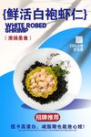 白袍虾仁 