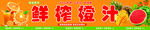 鲜榨橙汁