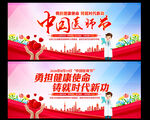 2026年中国医师节