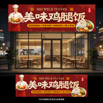 鸡腿饭