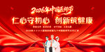 中国医师节