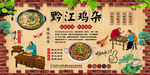黔江鸡杂背景墙