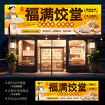 饺子店门头