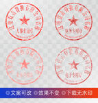 公章