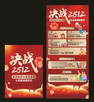 装修促销福利海报展架设计