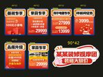 装修家电促销手举牌