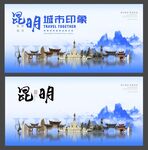 昆明  