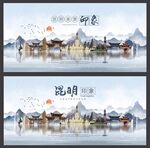 昆明  