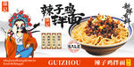辣子鸡拌面
