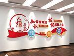 职业学校教育文化墙