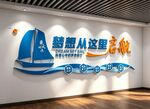 职业学校教育文化墙