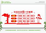 社会主义核心价值观
