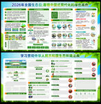 2026全国生态日