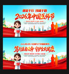 中国医师节