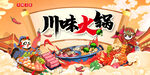 国潮火锅