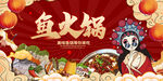 国潮鱼火锅