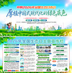 2026年全国生态日