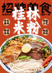 桂林米粉 海报