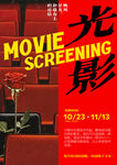 电影放映海报