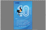 10周年海报