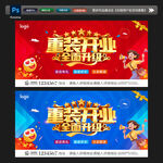 重装开业