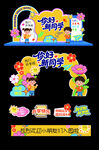 幼儿园小朋友开学迎新打卡