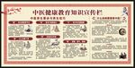 中医健康教育知识宣传栏