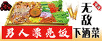 无敌下酒菜