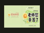 老师您辛苦了