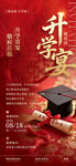 升学宴邀请函海报