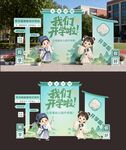 国风开学幼儿园迎新打卡美陈
