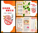 及早戒烟健康生活三折页