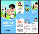 七天戒烟法戒烟折页