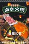 卤水火锅