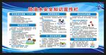 防溺水安全知识宣传栏