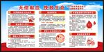 世界献血者日宣传栏