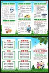 全民健康素养宣传月三折页