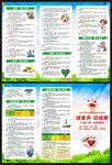 三减三健核心信息三折页