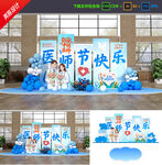 中国医师节美陈