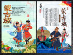 蒙古族
