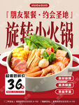 旋转自助小火锅