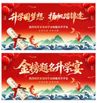 金榜题名升学宴