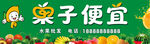 水果门头