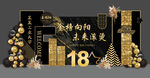 高级黑金18岁生日派对成人礼