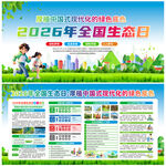 2026年全国生态日