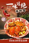 香辣蟹海报