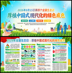 2026年全国生态日