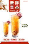 水果茶