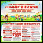 2026年推广普通话宣传周展板