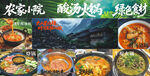 酸汤火锅